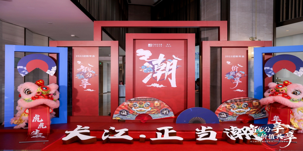 �L(zh��ng)���̌W(xu��)Ժ�ؑcУ�ѕ�(hu��)2022ӭ�����(hu��)